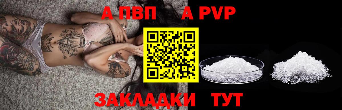 A PVP Crystall  Вход с VPN  А ПВП  Великий Устюг  Alpha-PVP мука 