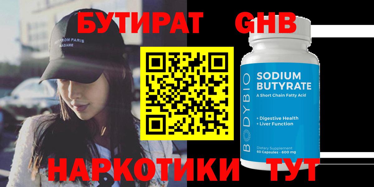 БУТИРАТ буратино  Великий Устюг 