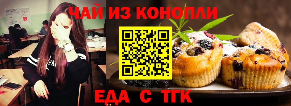 Еда ТГК конопля Великий Устюг