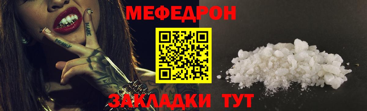 Меф мяу мяу мука Великий Устюг